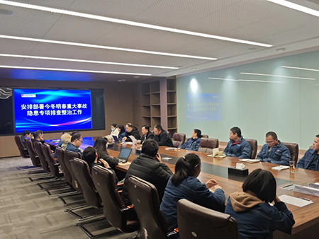 乐投（中国）官方网站登录界面年度安全工作会议：压实责任，护航发展