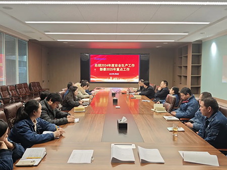 乐投（中国）官方网站登录界面年度安全工作会议：压实责任，护航发展