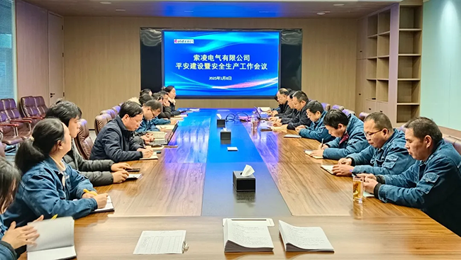 乐投（中国）官方网站登录界面年度安全工作会议：压实责任，护航发展