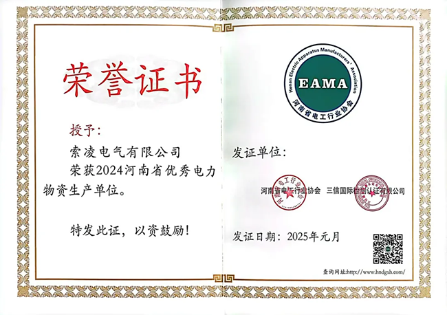 乐投（中国）官方网站登录界面荣获河南省电工行业双优称号， 持续助力电力行业发展