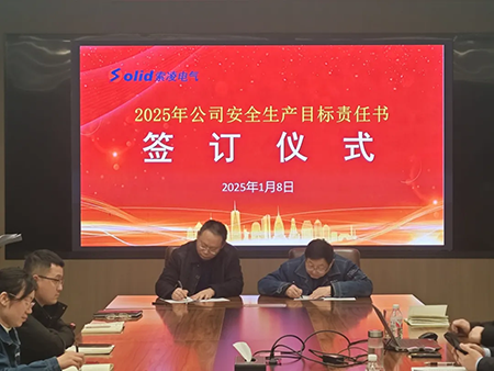 乐投（中国）官方网站登录界面年度安全工作会议：压实责任，护航发展
